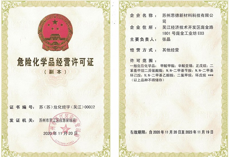 危險化學品經(jīng)營許可證